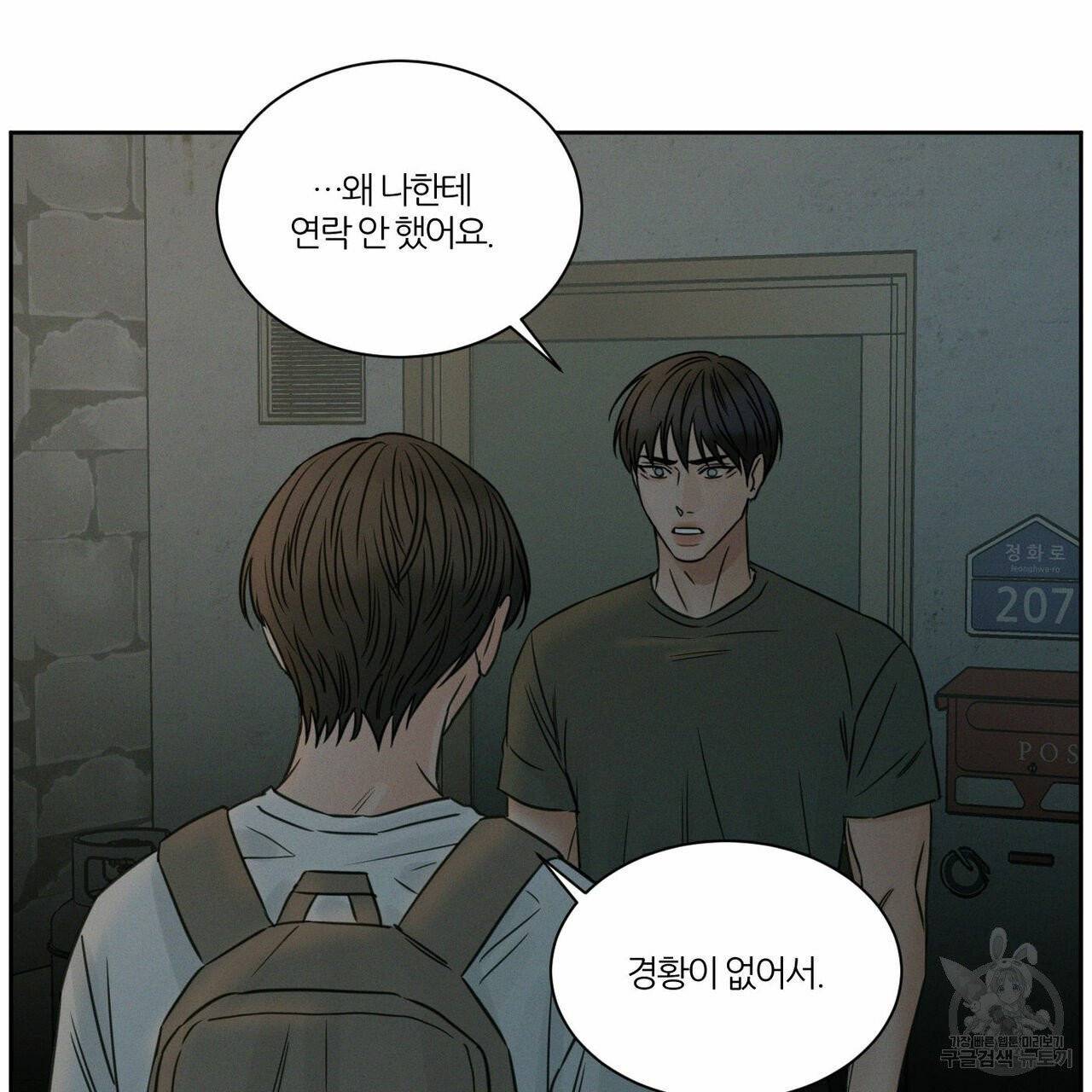 나를 사랑하지 않아도 38화 41