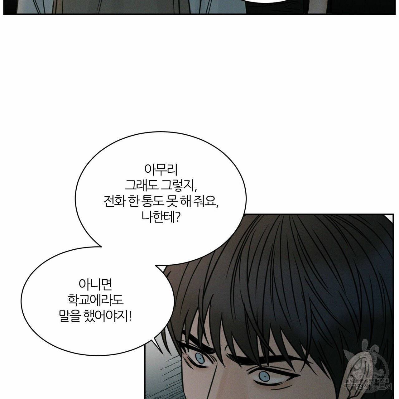 나를 사랑하지 않아도 38화 42