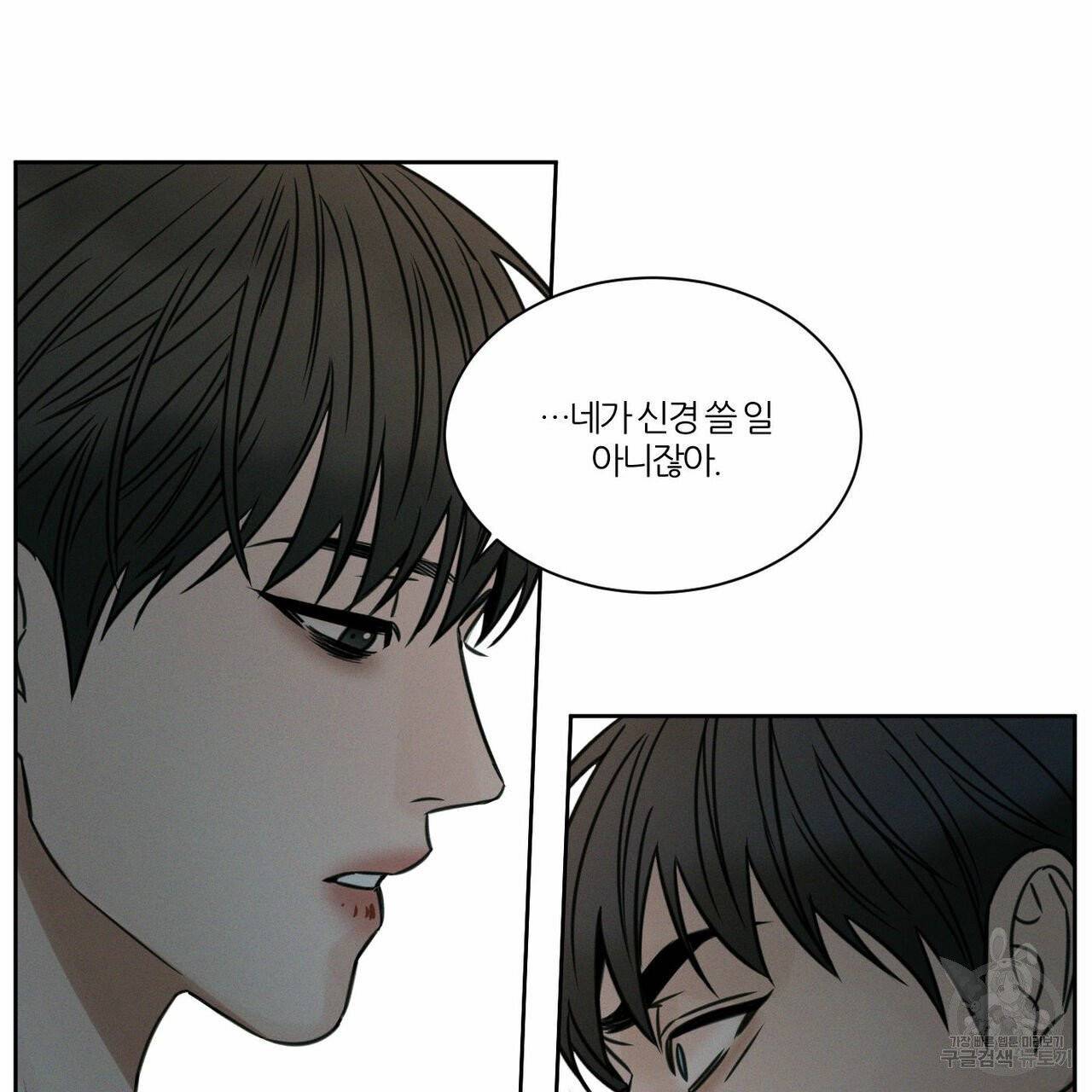 나를 사랑하지 않아도 38화 44