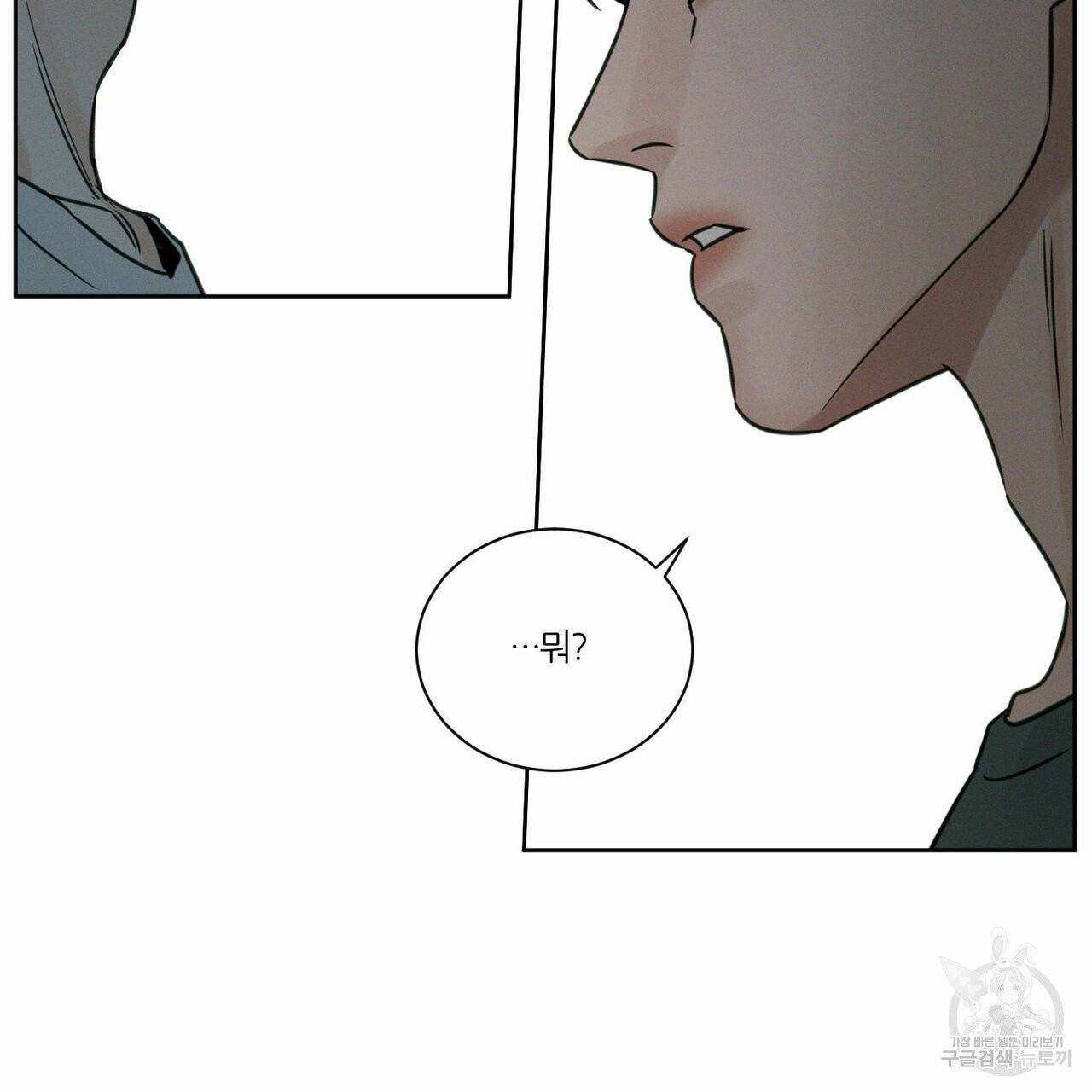나를 사랑하지 않아도 38화 45