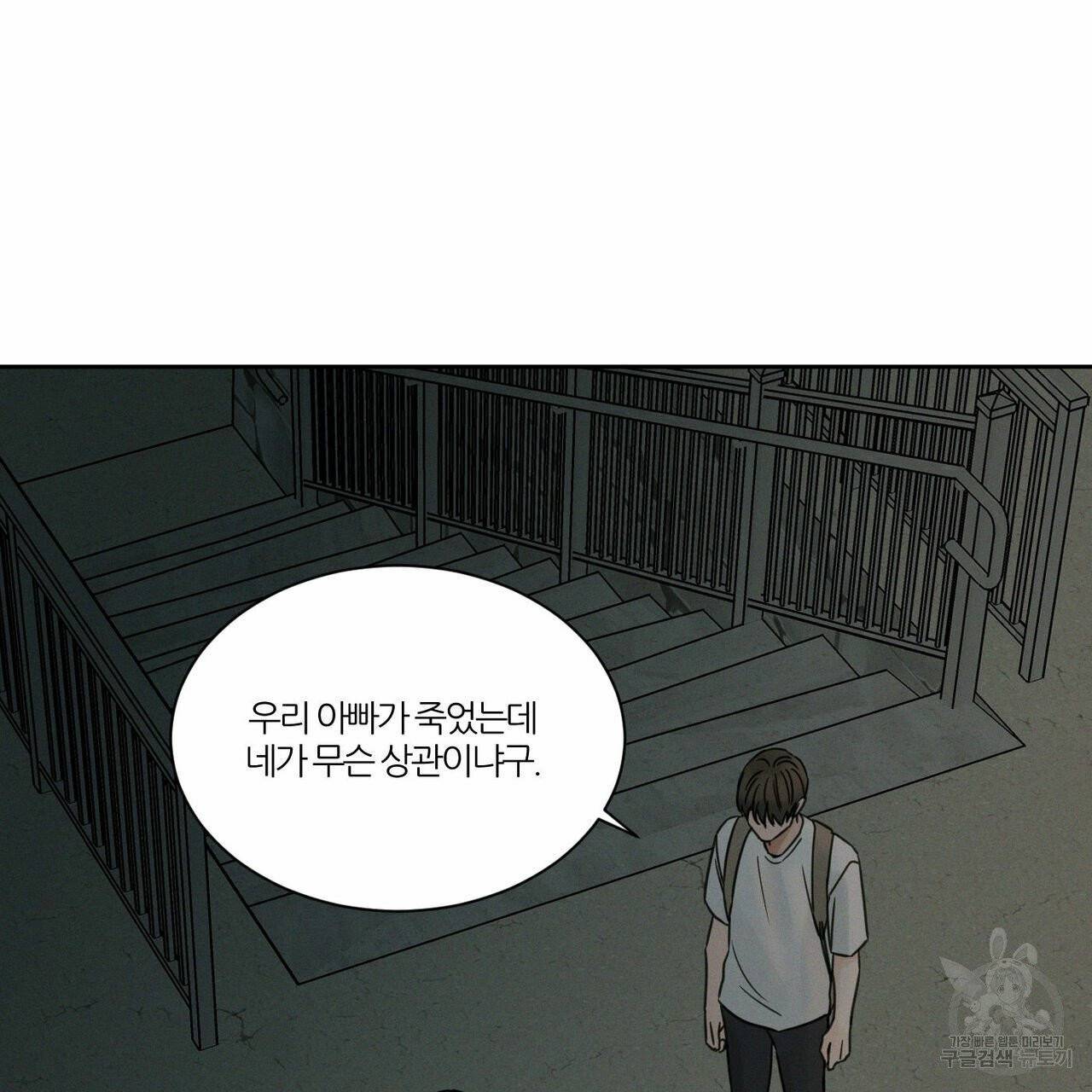 나를 사랑하지 않아도 38화 46