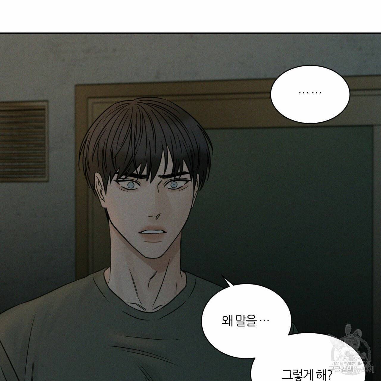 나를 사랑하지 않아도 38화 49