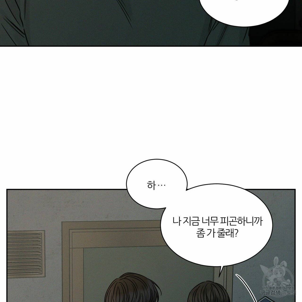 나를 사랑하지 않아도 38화 50