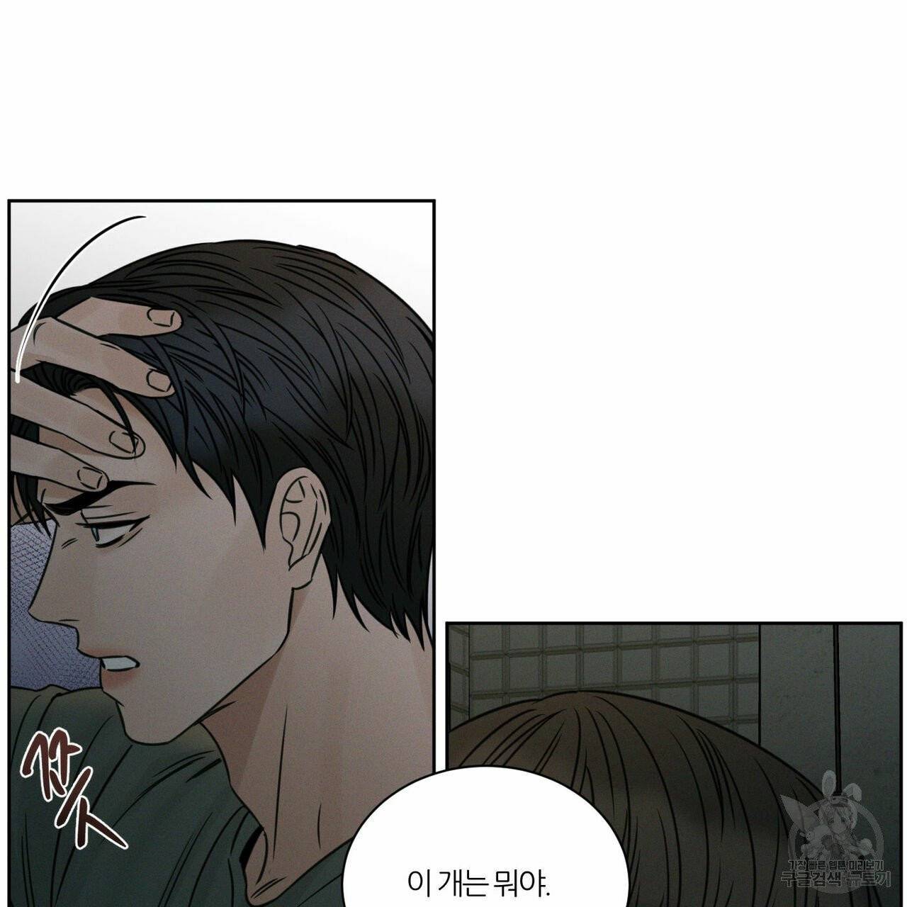 나를 사랑하지 않아도 38화 57