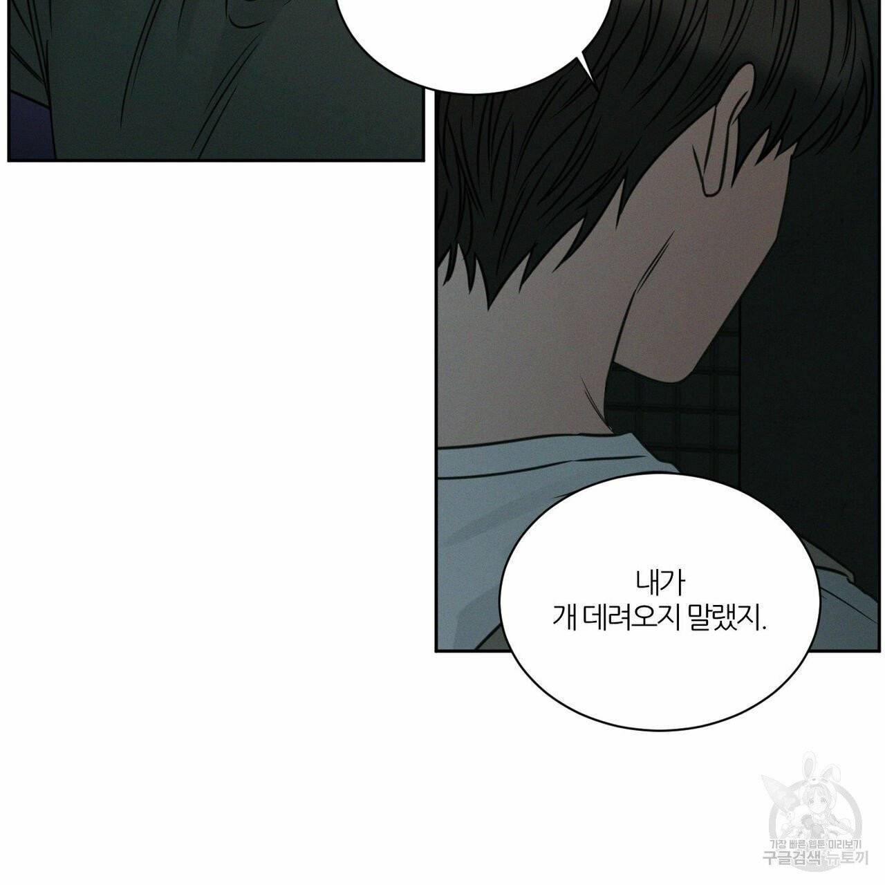 나를 사랑하지 않아도 38화 58