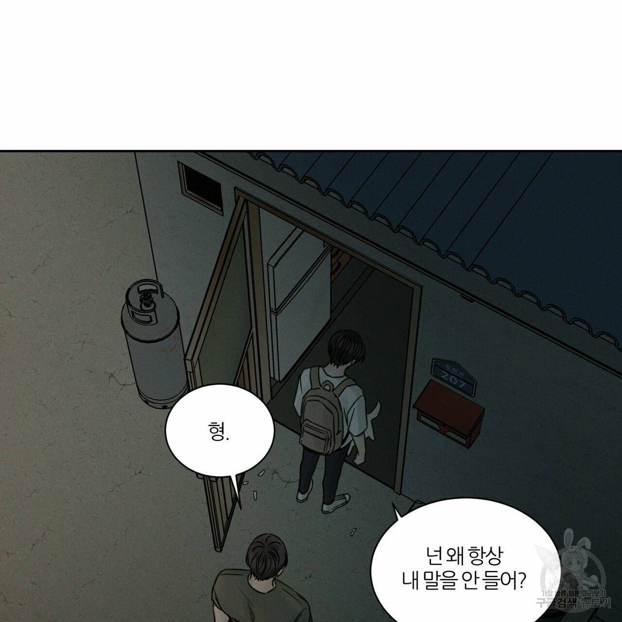 나를 사랑하지 않아도 38화 59