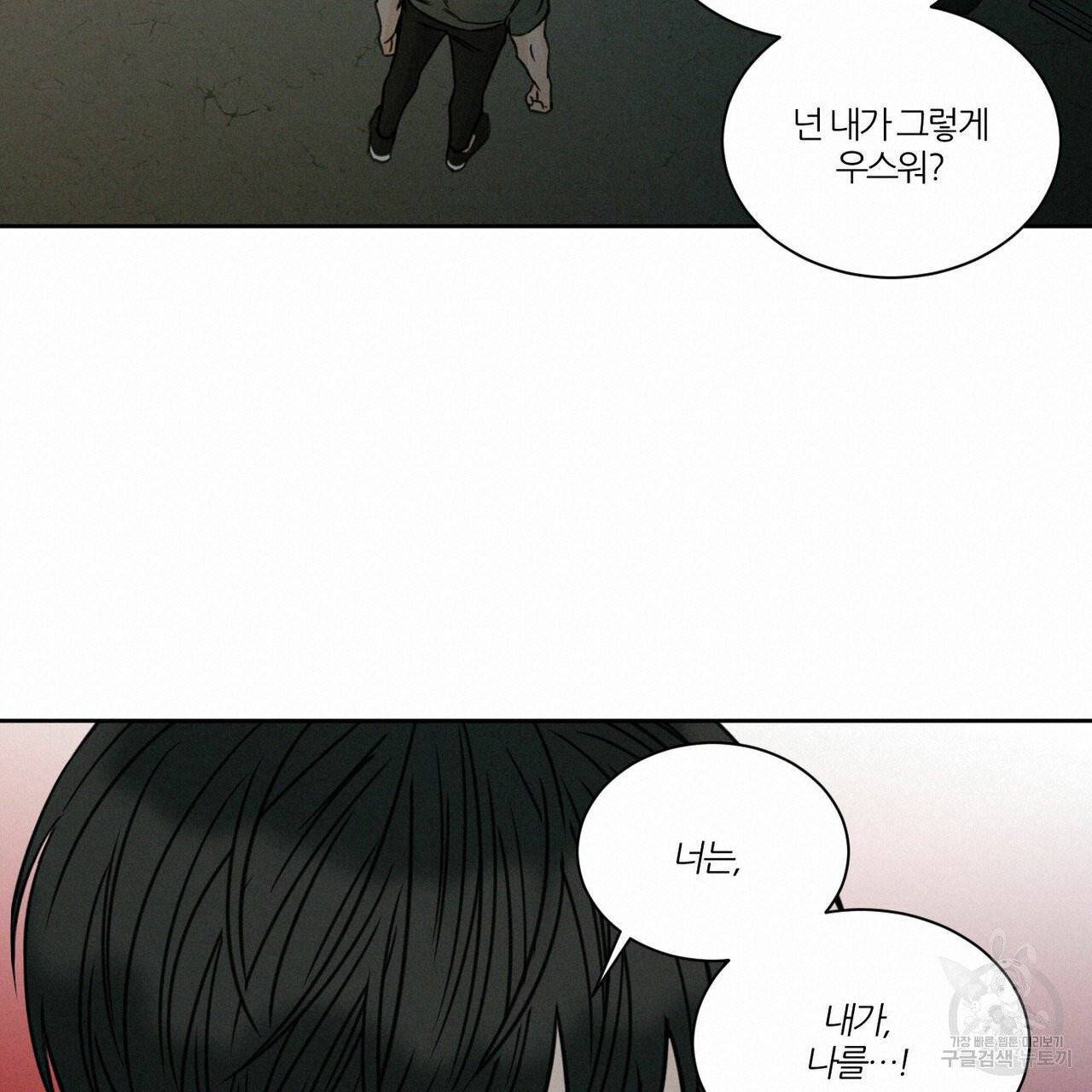 나를 사랑하지 않아도 38화 60