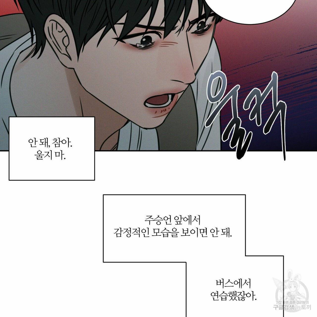 나를 사랑하지 않아도 38화 61