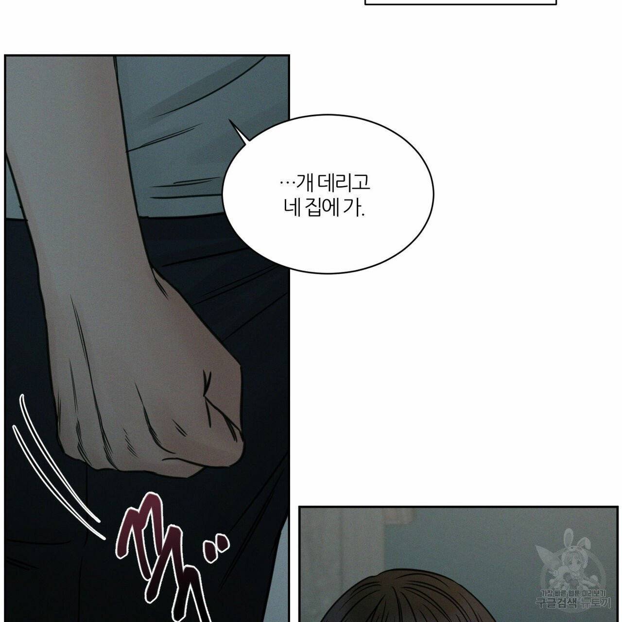 나를 사랑하지 않아도 38화 62