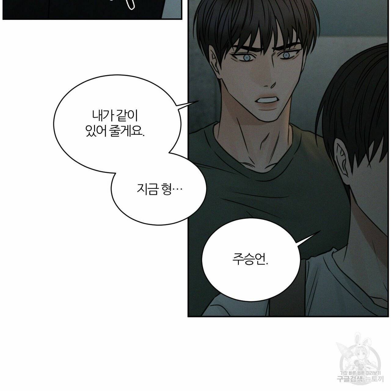 나를 사랑하지 않아도 38화 63