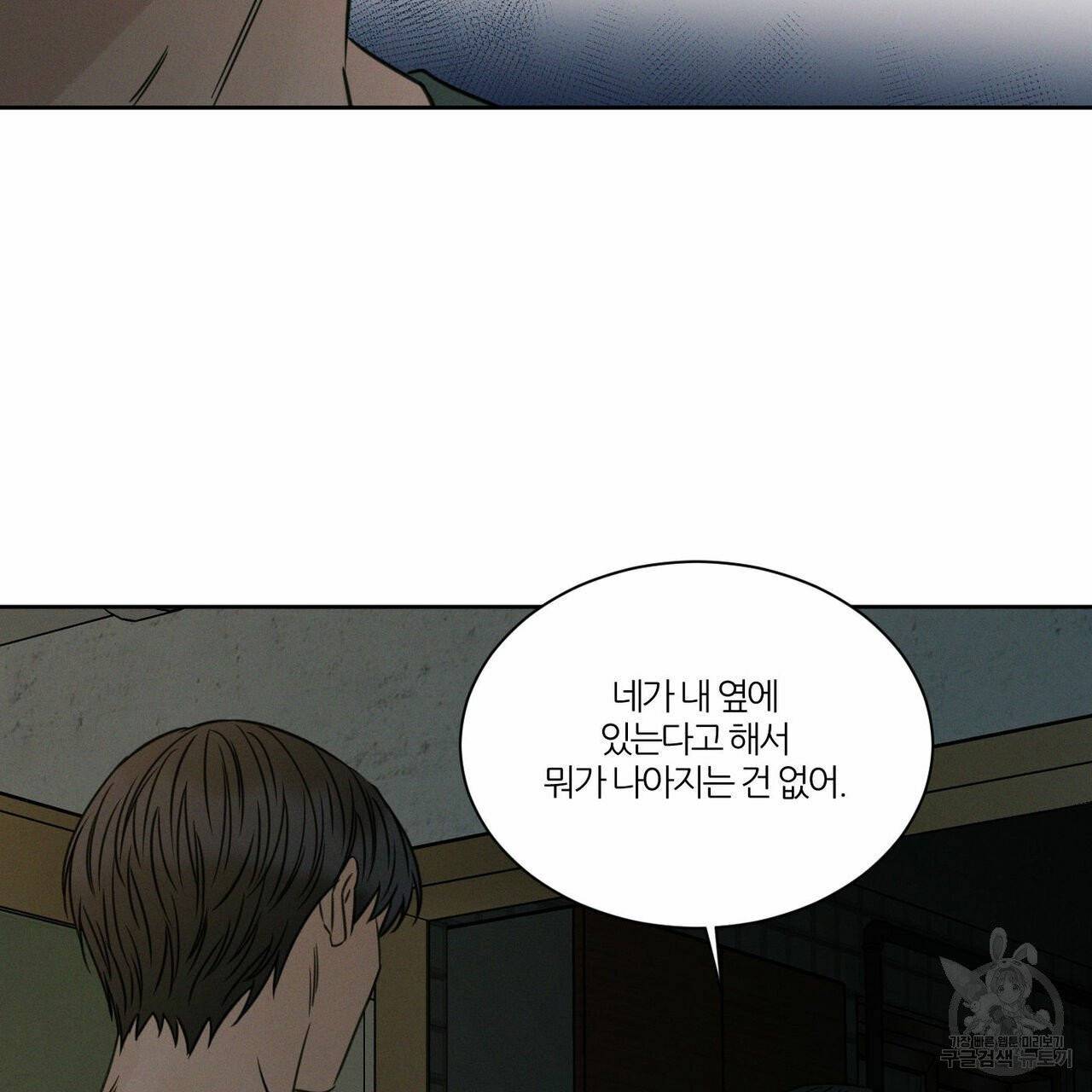 나를 사랑하지 않아도 38화 66
