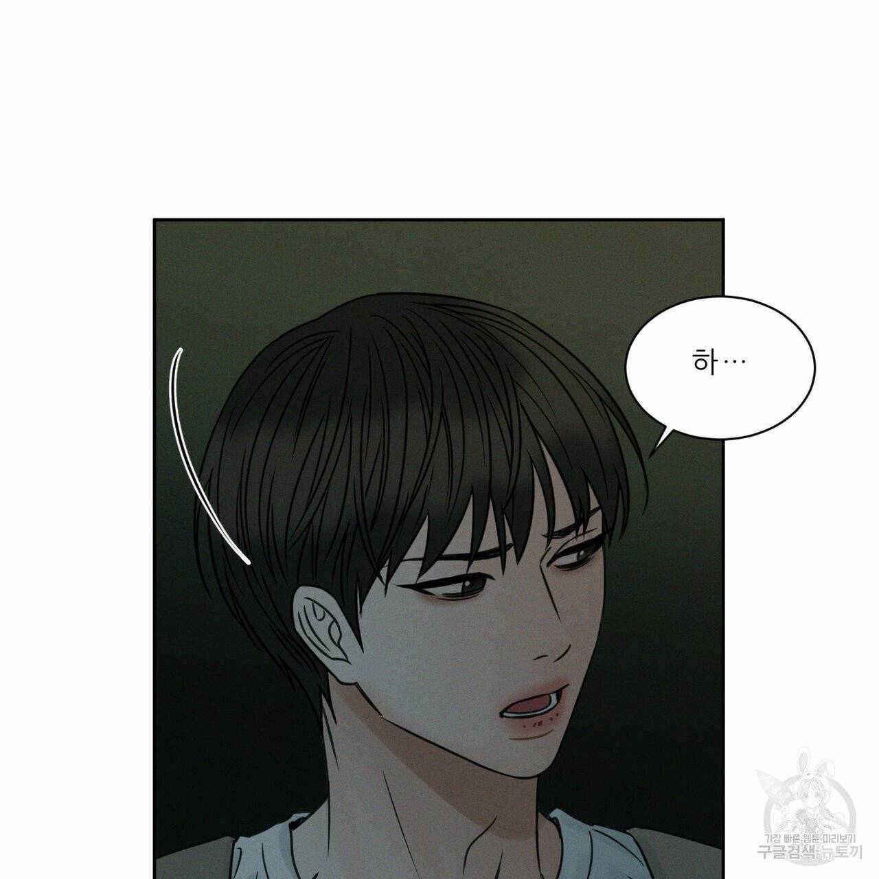나를 사랑하지 않아도 38화 68