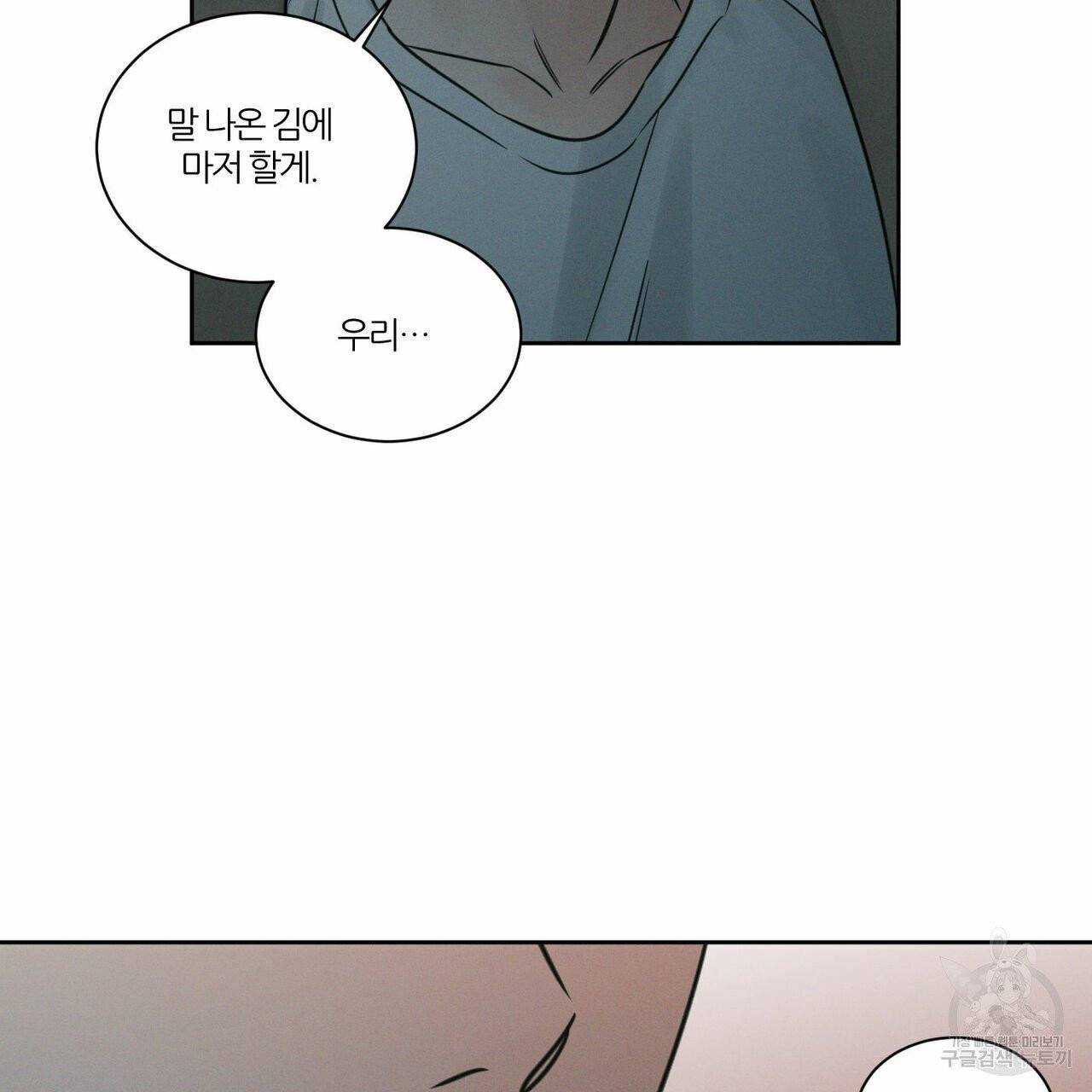 나를 사랑하지 않아도 38화 69