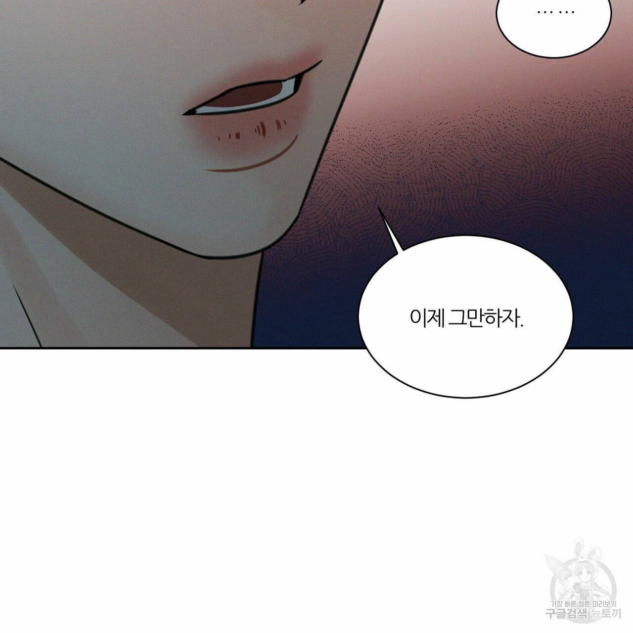 나를 사랑하지 않아도 38화 70