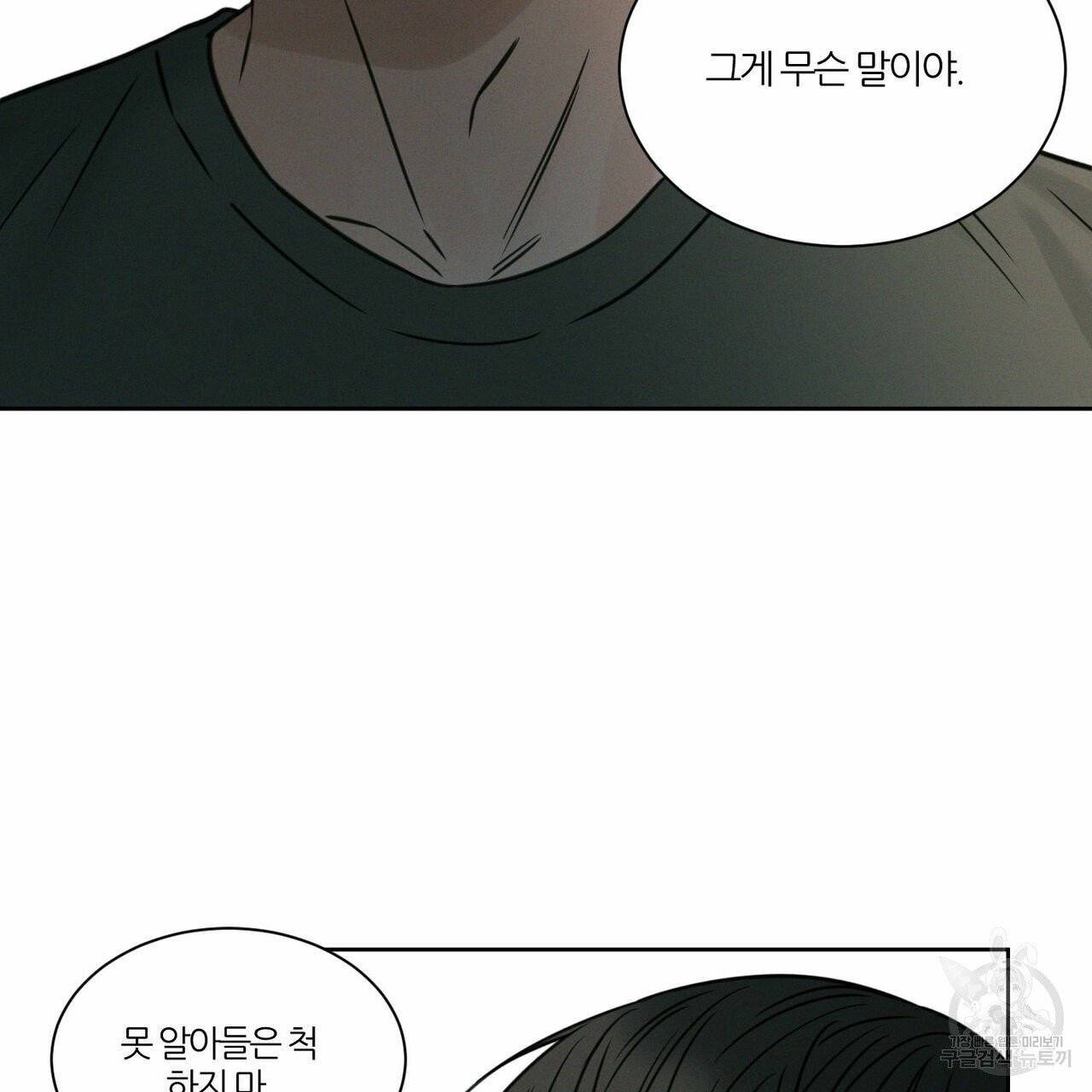 나를 사랑하지 않아도 38화 74