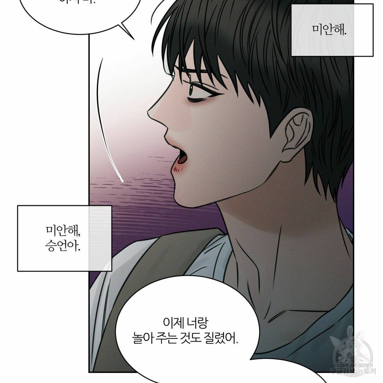 나를 사랑하지 않아도 38화 75