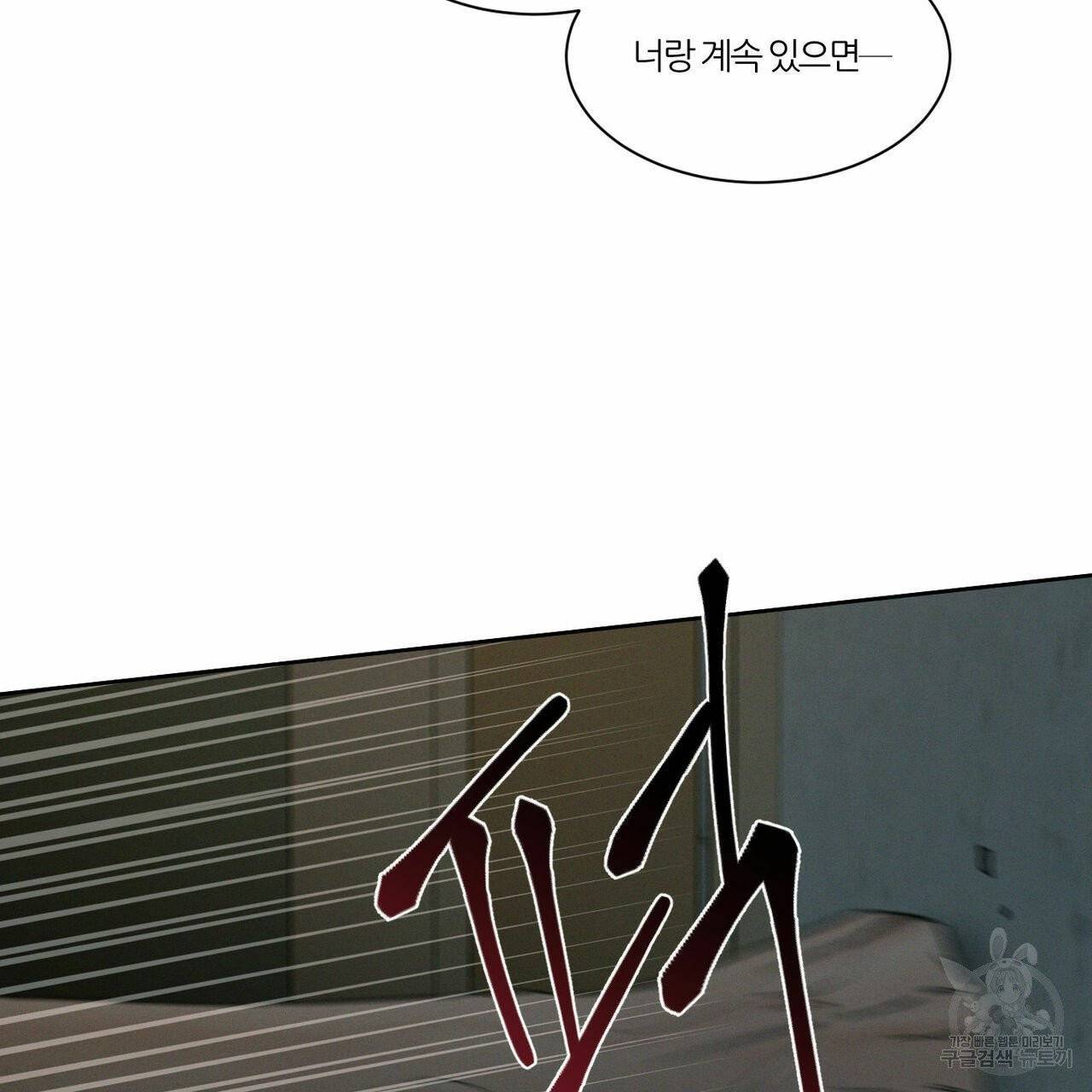 나를 사랑하지 않아도 38화 76