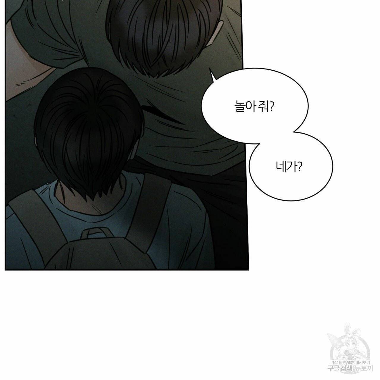 나를 사랑하지 않아도 38화 79
