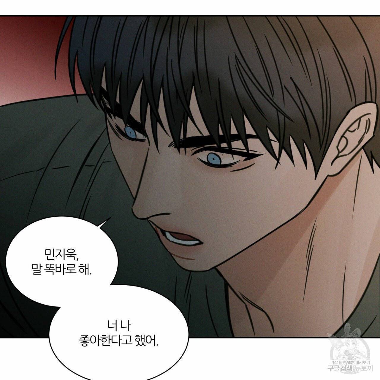 나를 사랑하지 않아도 38화 81