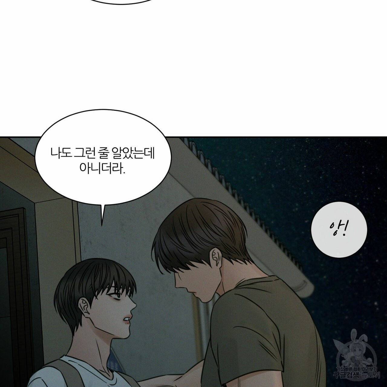 나를 사랑하지 않아도 38화 82