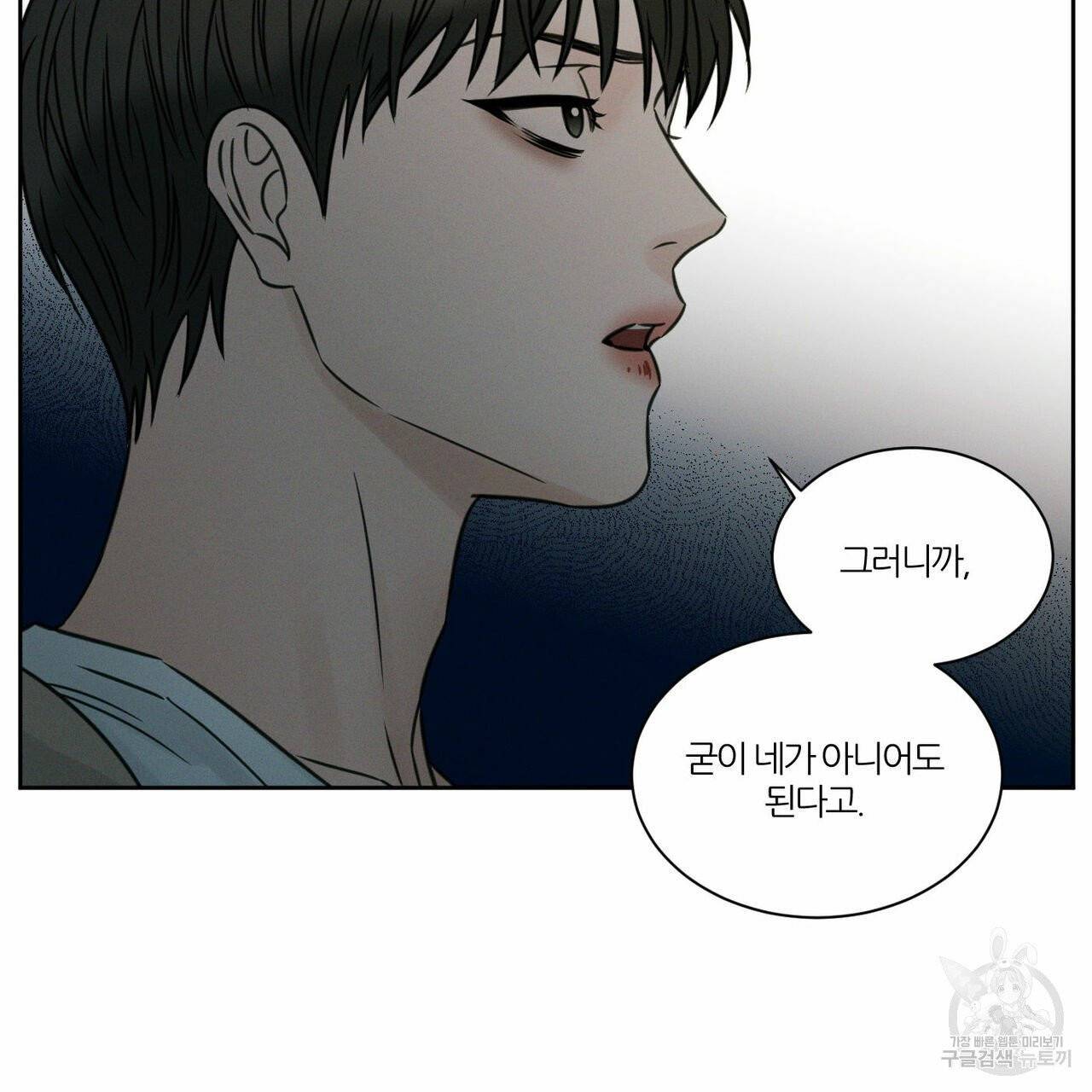 나를 사랑하지 않아도 38화 84