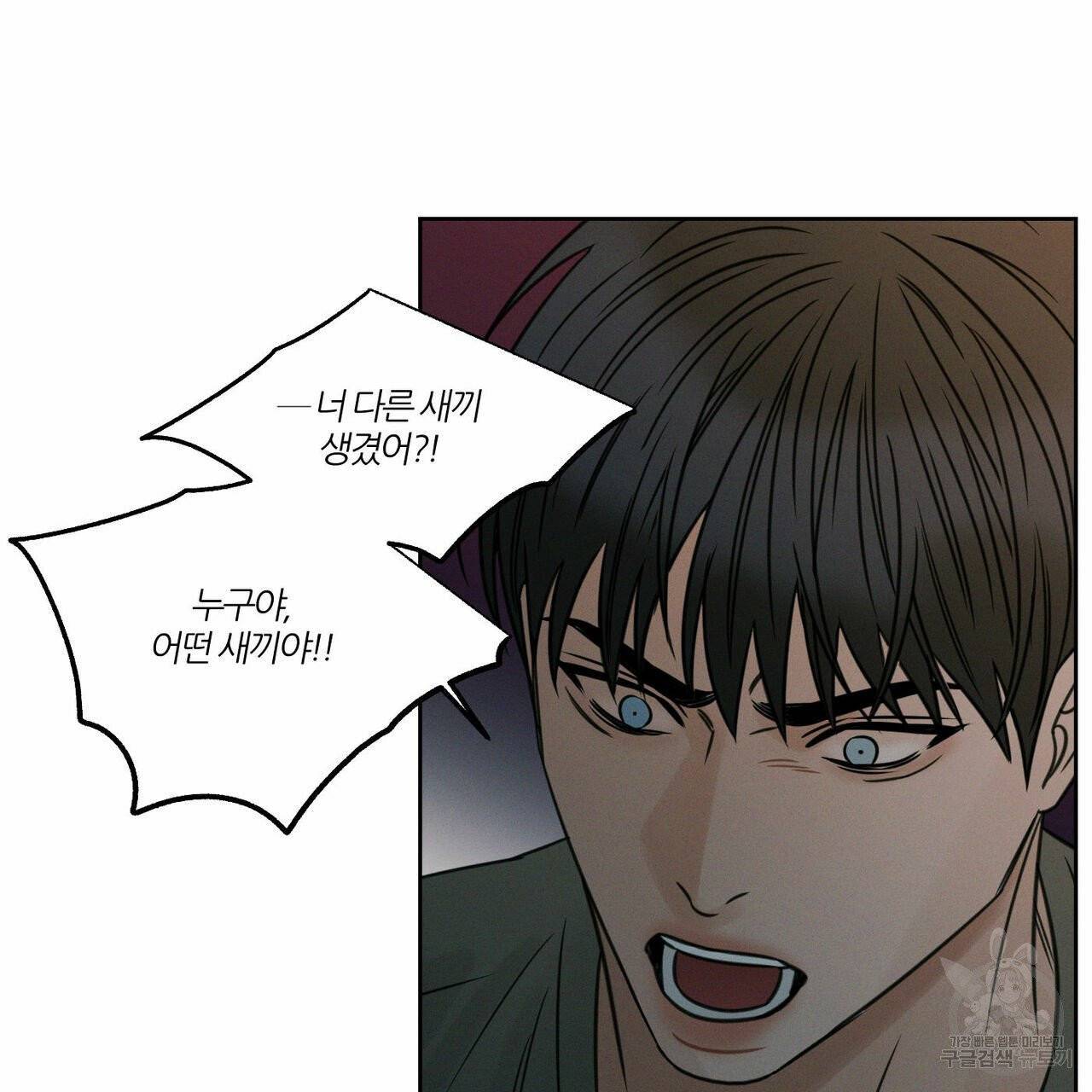 나를 사랑하지 않아도 38화 85