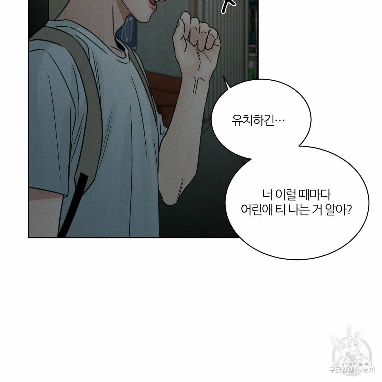 나를 사랑하지 않아도 38화 87
