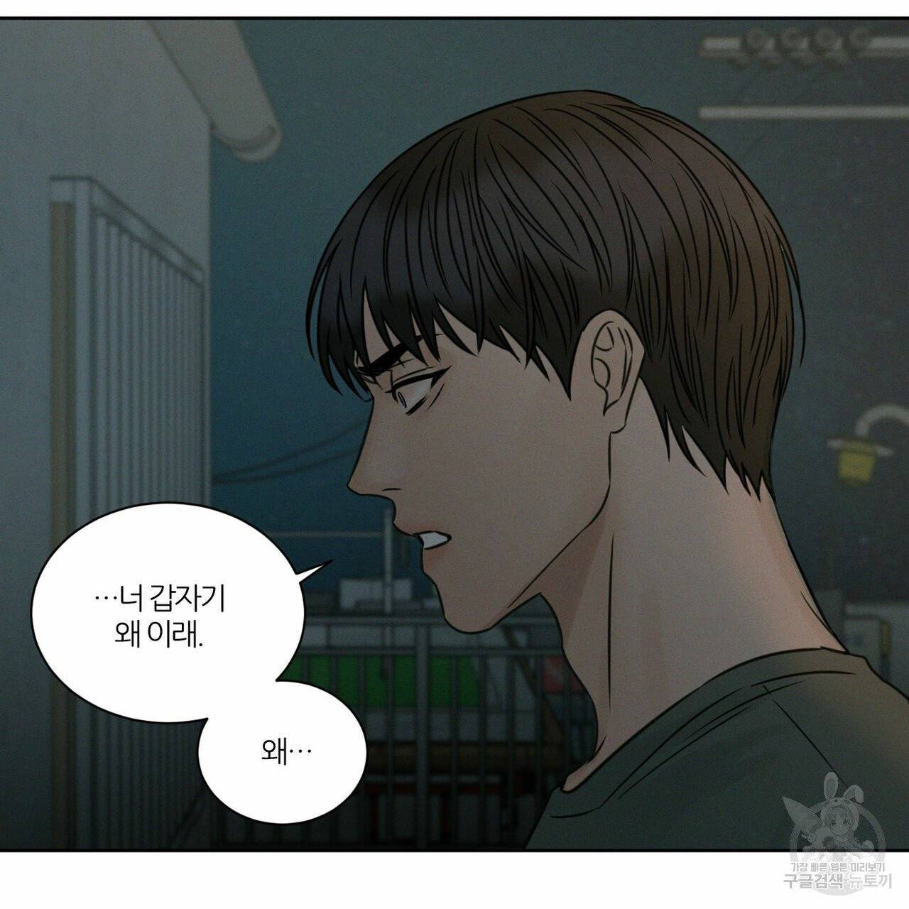 나를 사랑하지 않아도 38화 89
