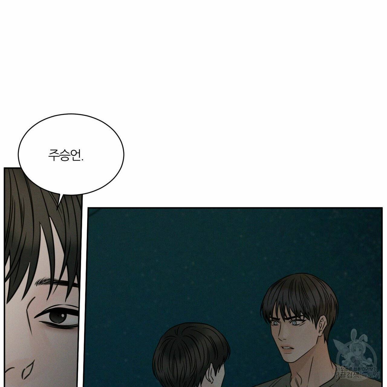 나를 사랑하지 않아도 38화 90