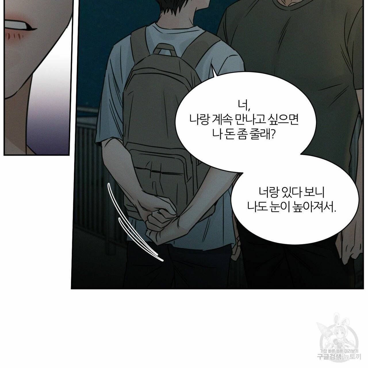 나를 사랑하지 않아도 38화 91