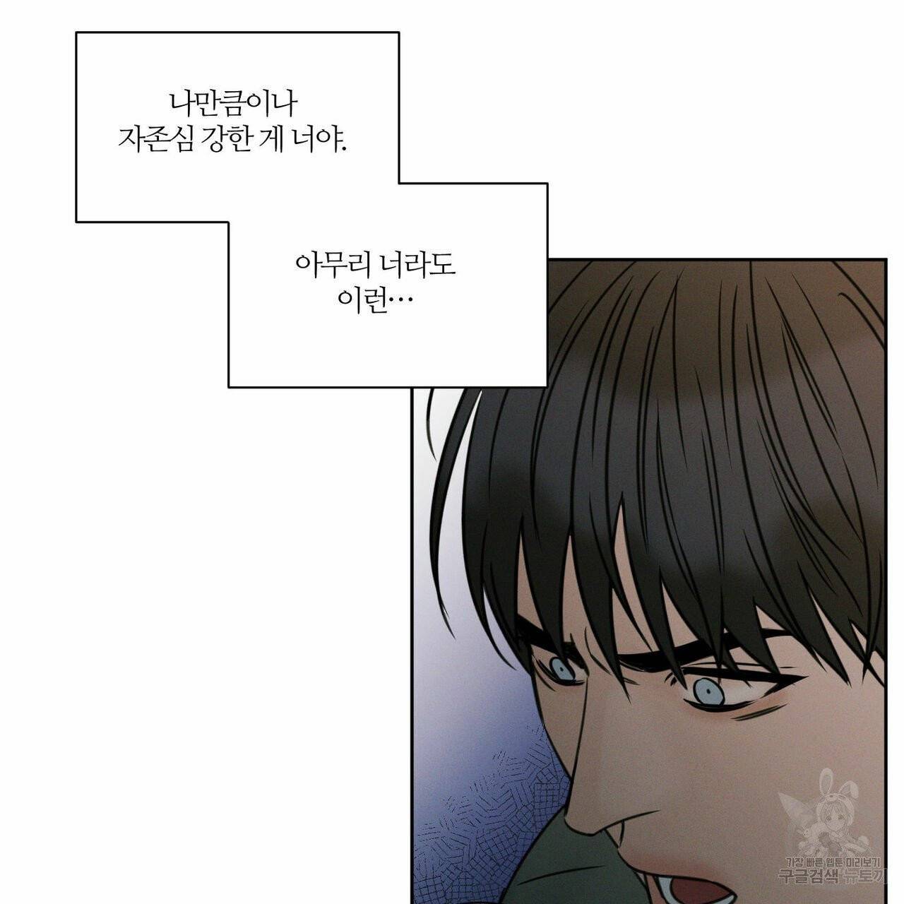 나를 사랑하지 않아도 38화 92