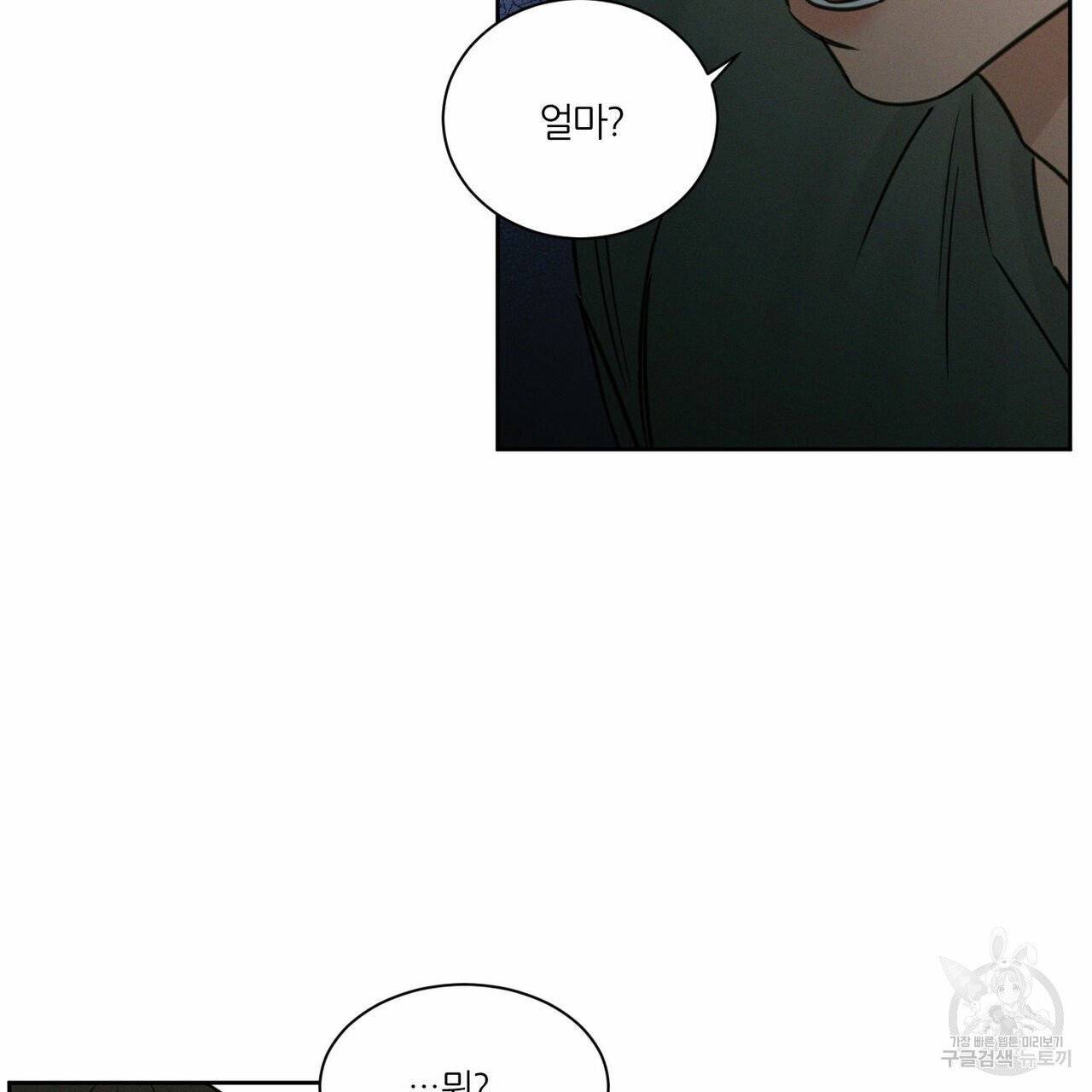 나를 사랑하지 않아도 38화 93