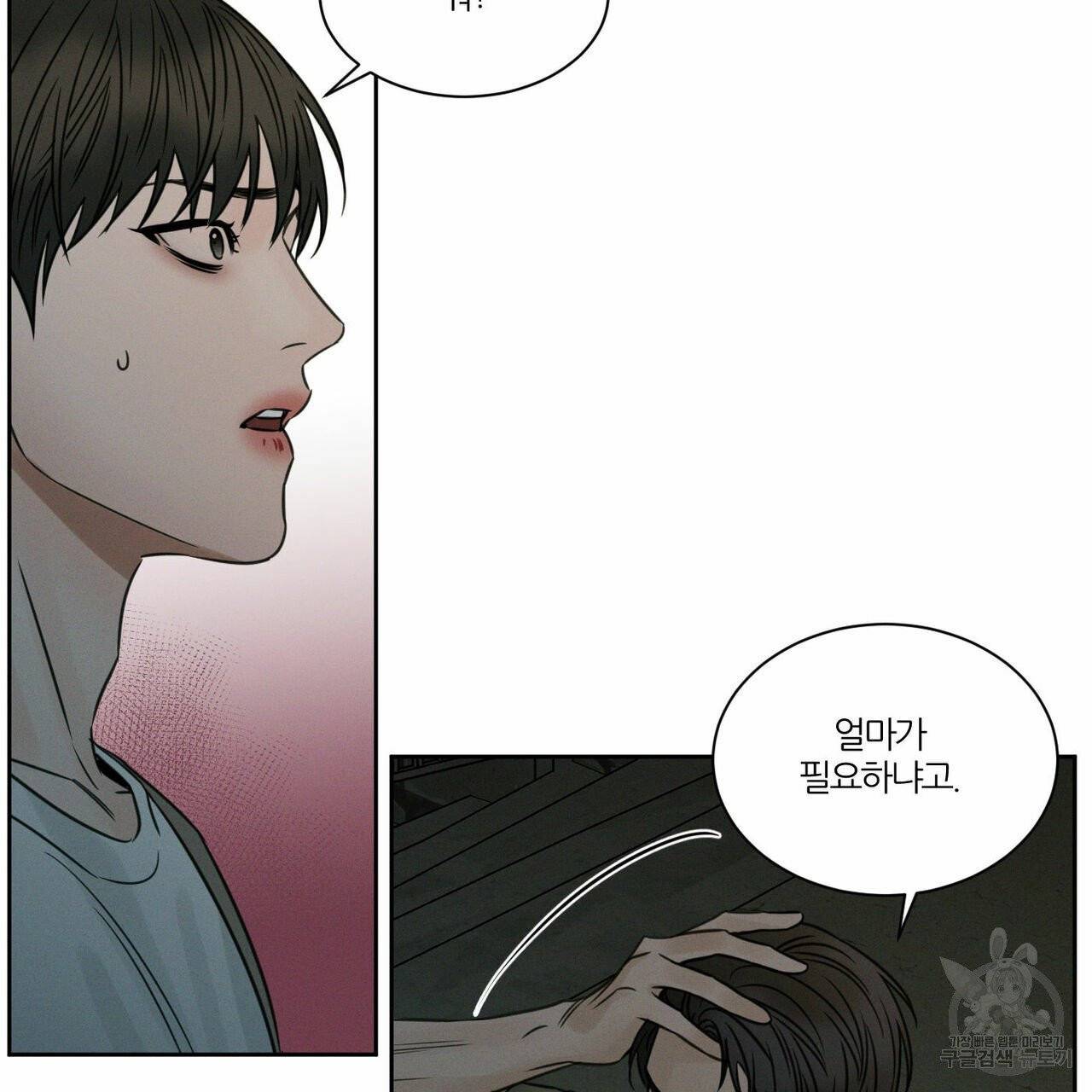 나를 사랑하지 않아도 38화 94