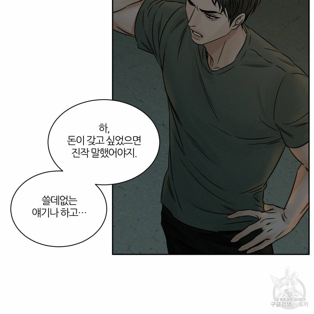 나를 사랑하지 않아도 38화 95