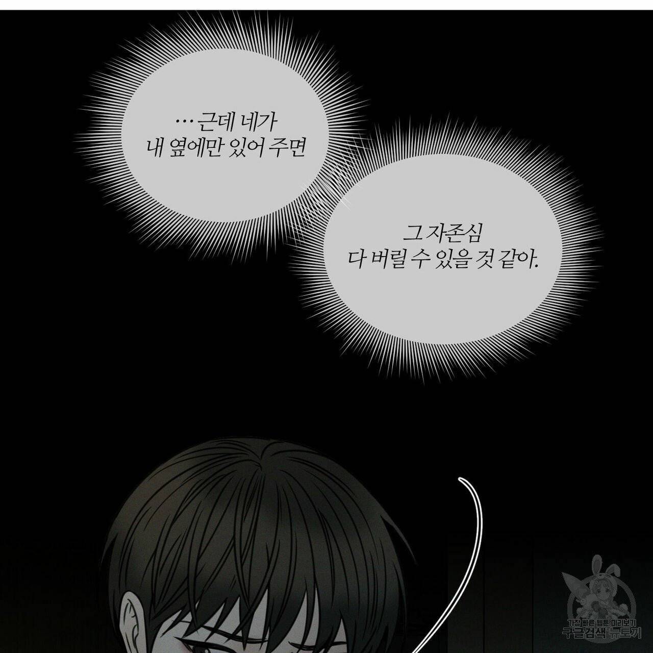 나를 사랑하지 않아도 38화 97