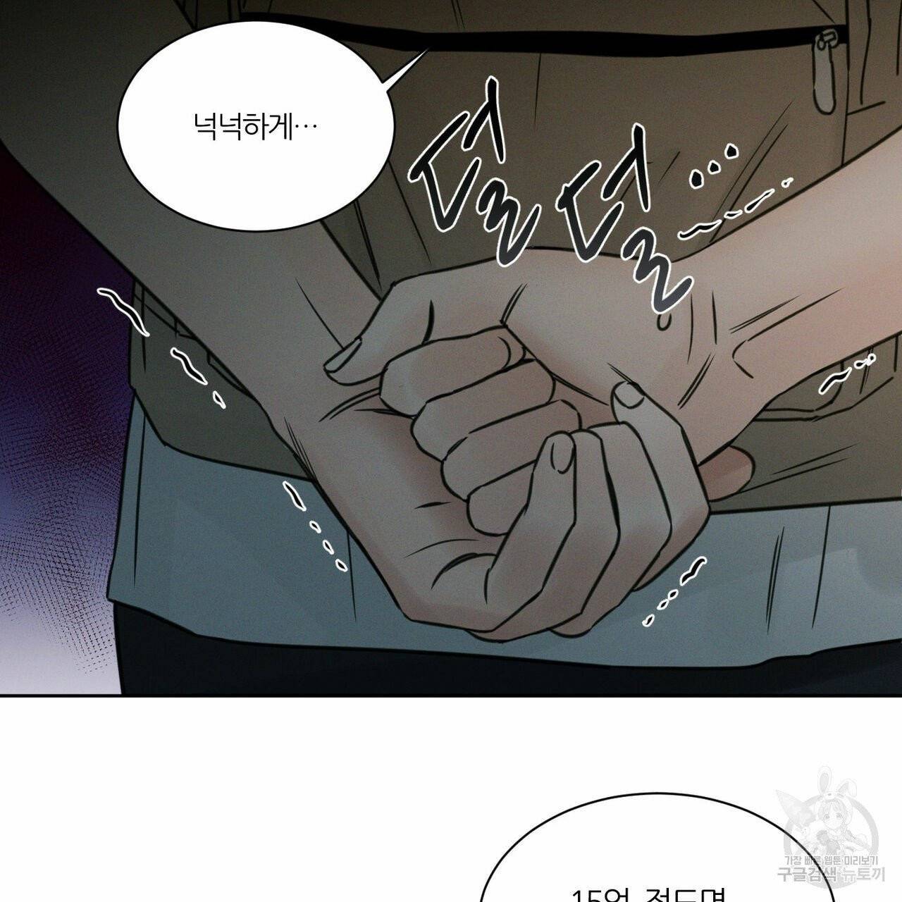 나를 사랑하지 않아도 38화 99