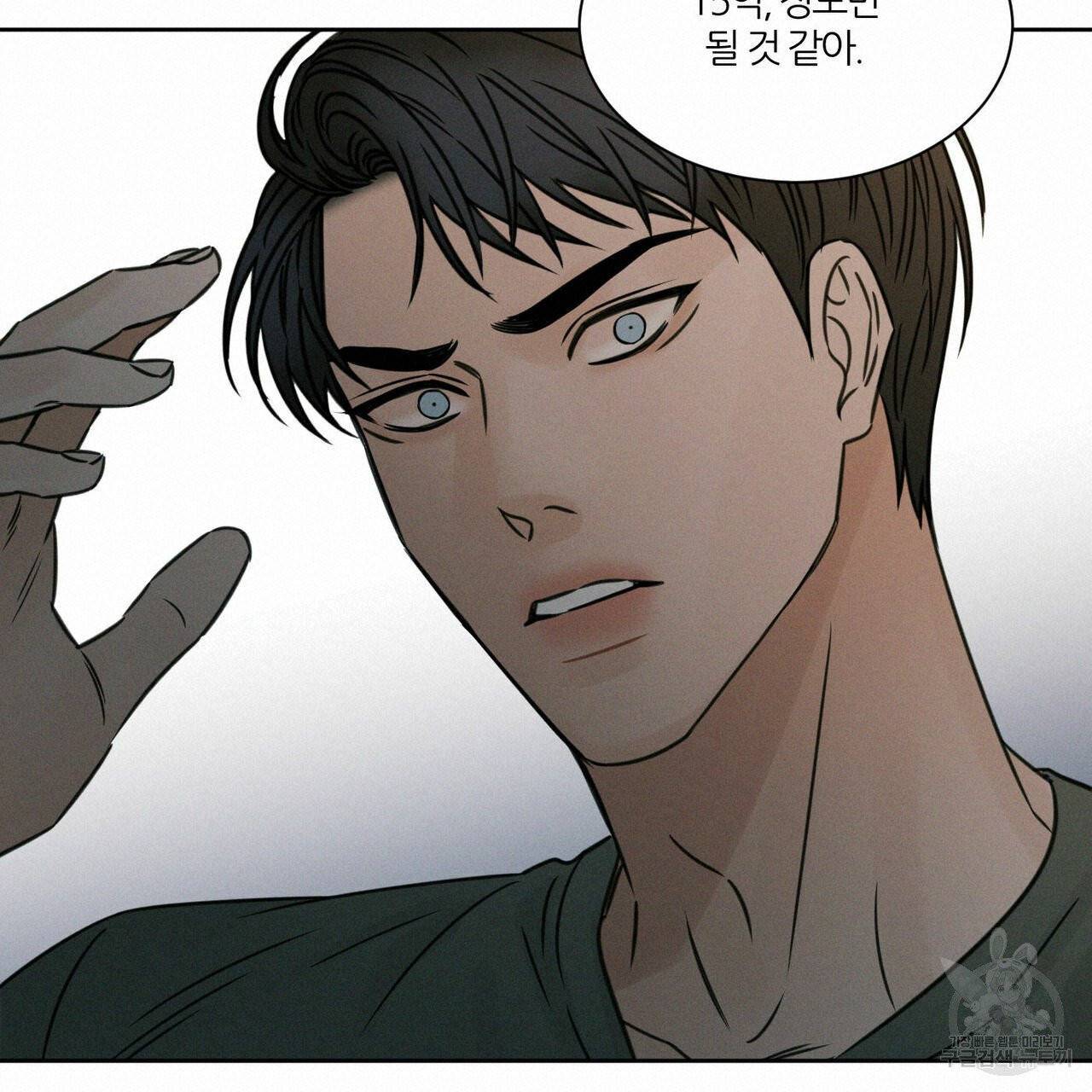 나를 사랑하지 않아도 38화 100