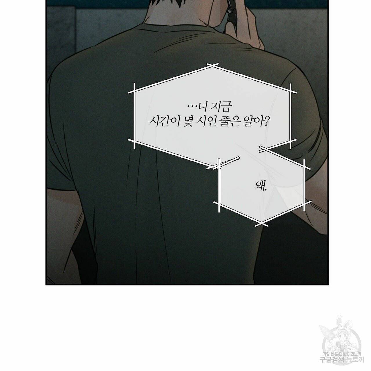 나를 사랑하지 않아도 38화 106