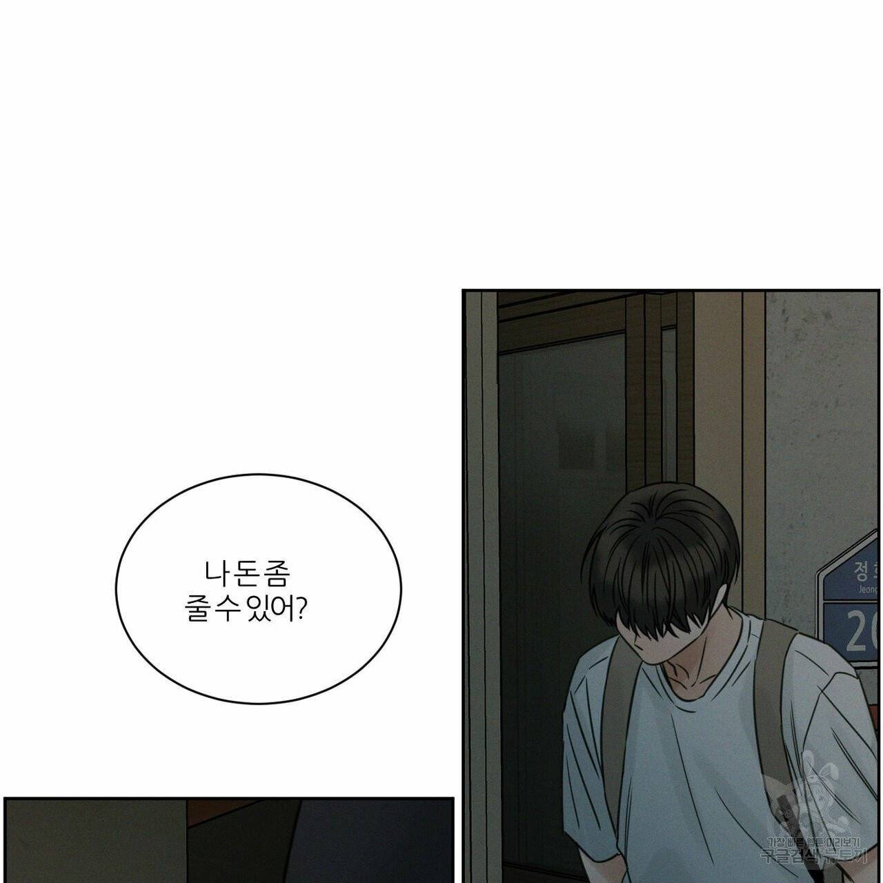 나를 사랑하지 않아도 38화 107