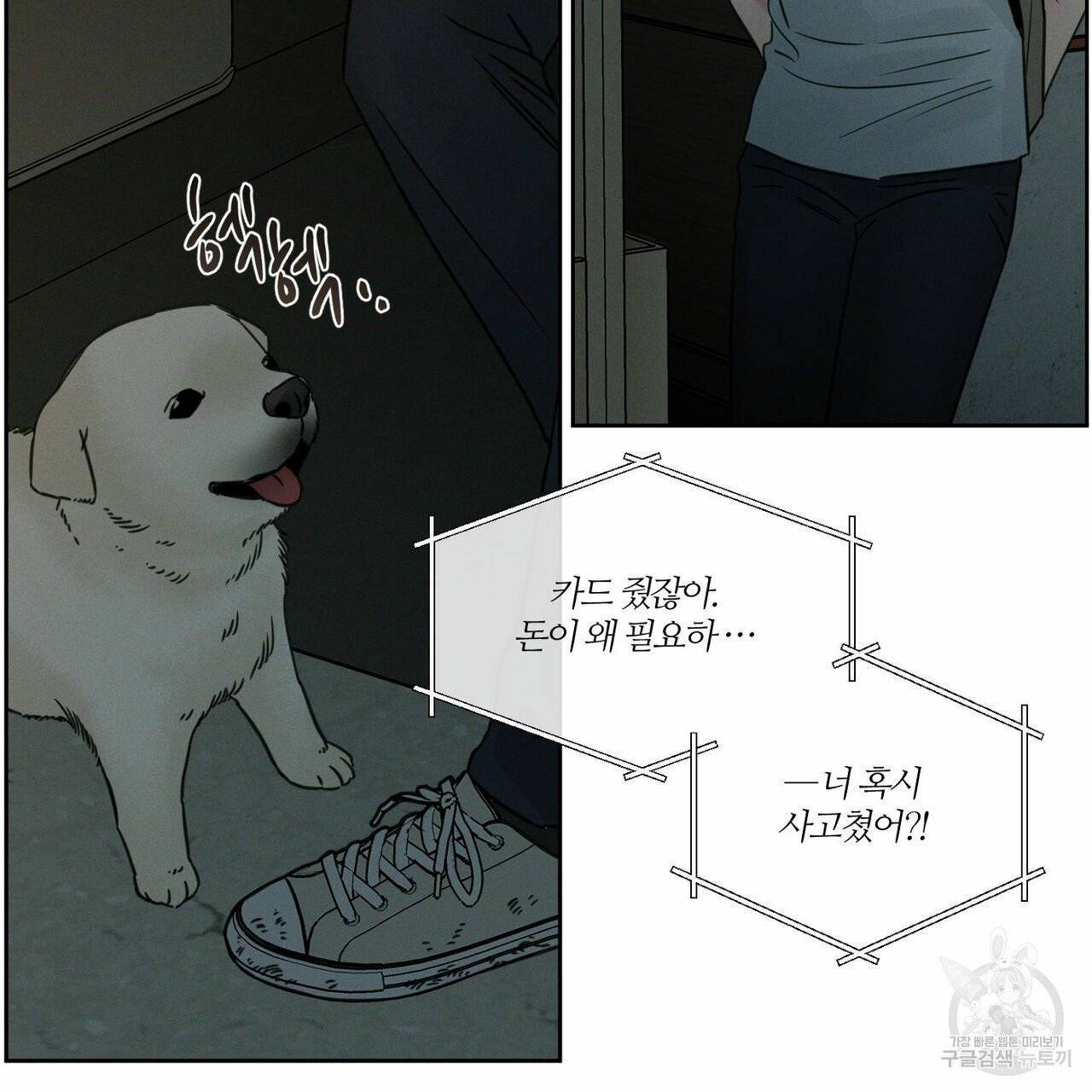 나를 사랑하지 않아도 38화 108