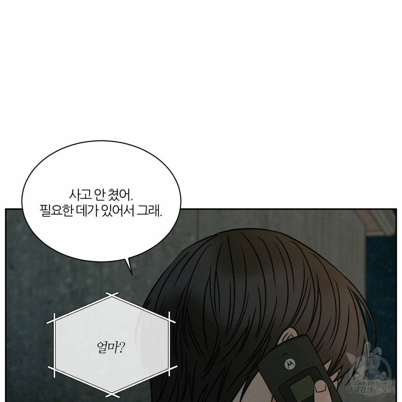 나를 사랑하지 않아도 38화 109