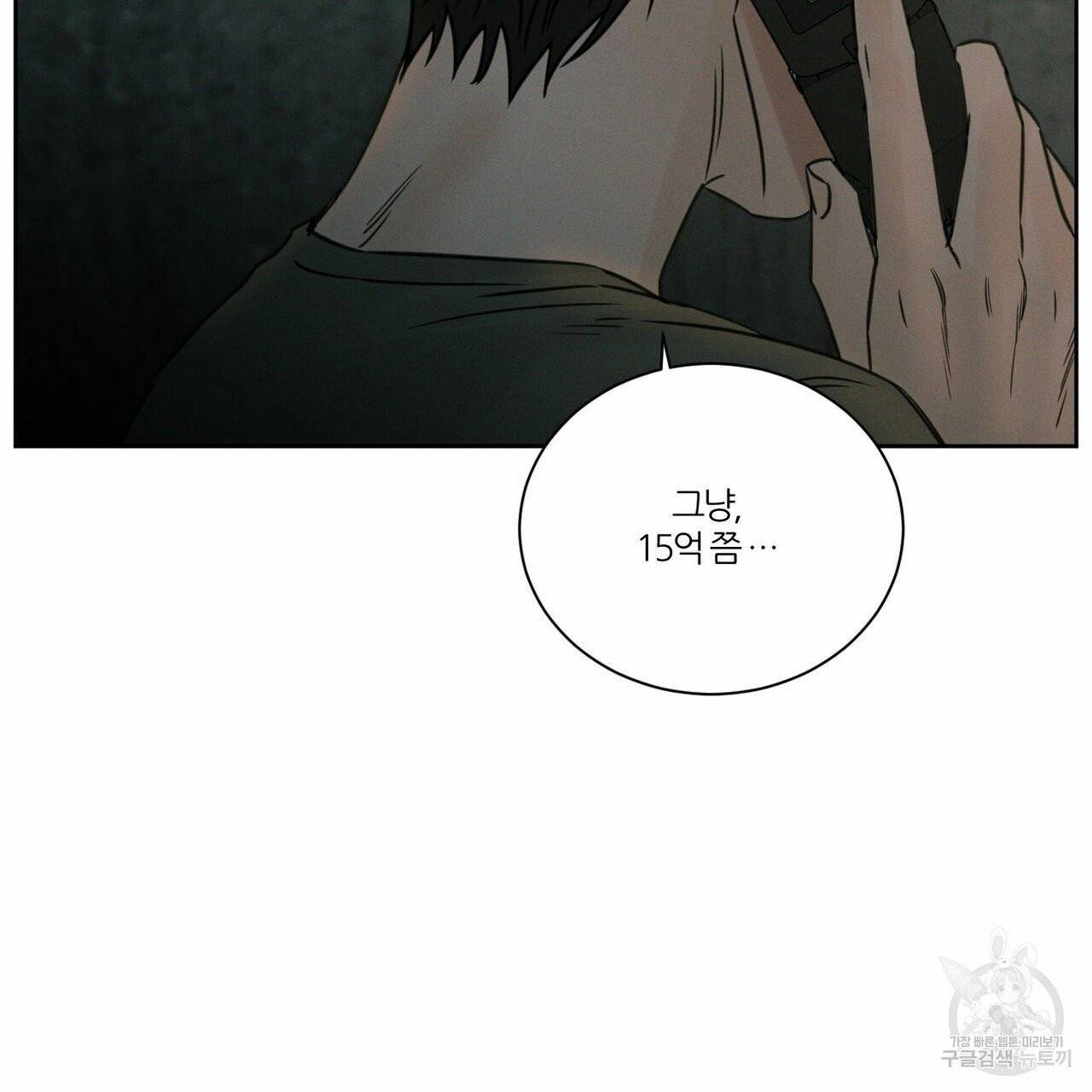 나를 사랑하지 않아도 38화 110