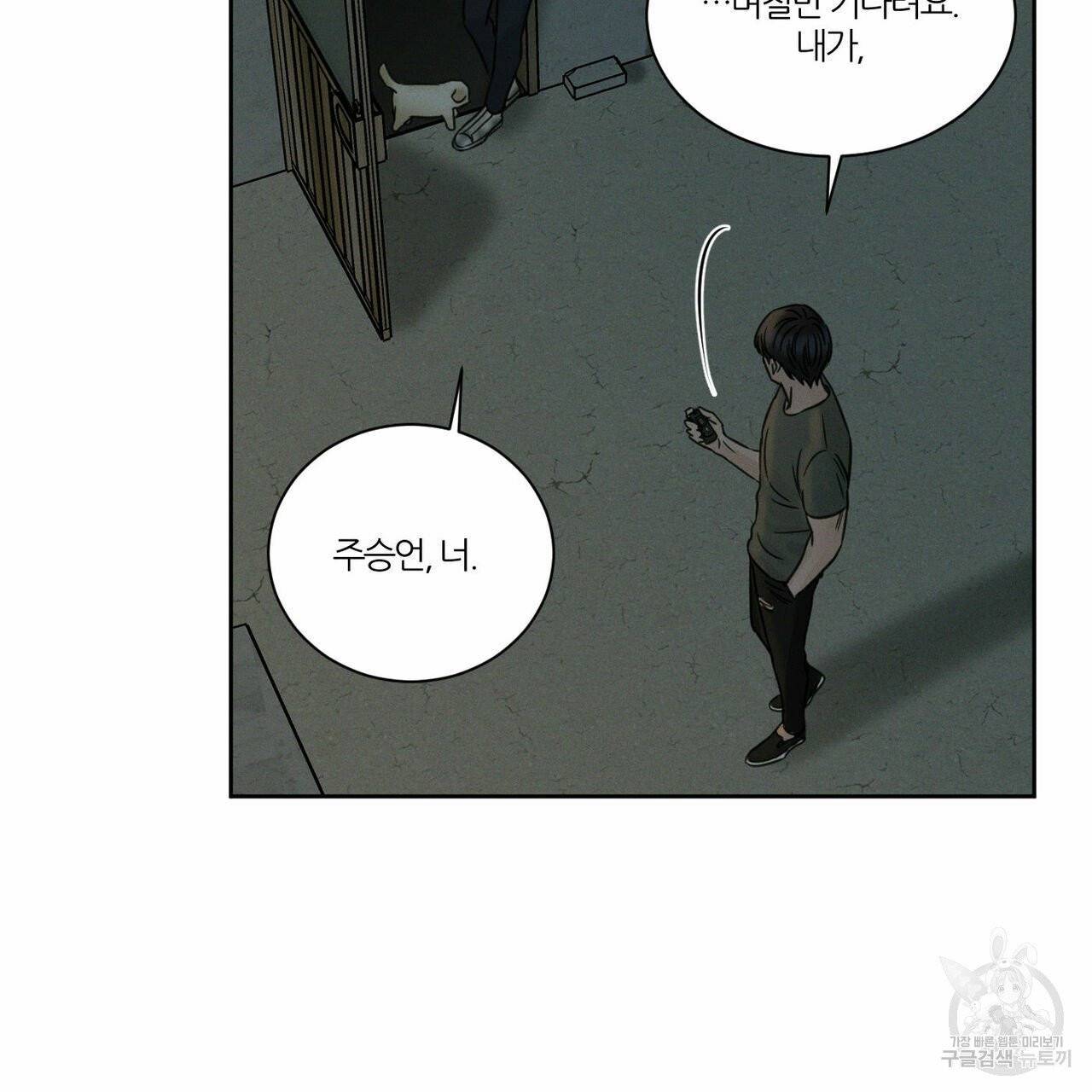 나를 사랑하지 않아도 38화 115
