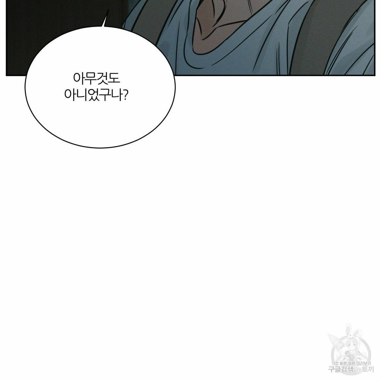 나를 사랑하지 않아도 38화 117
