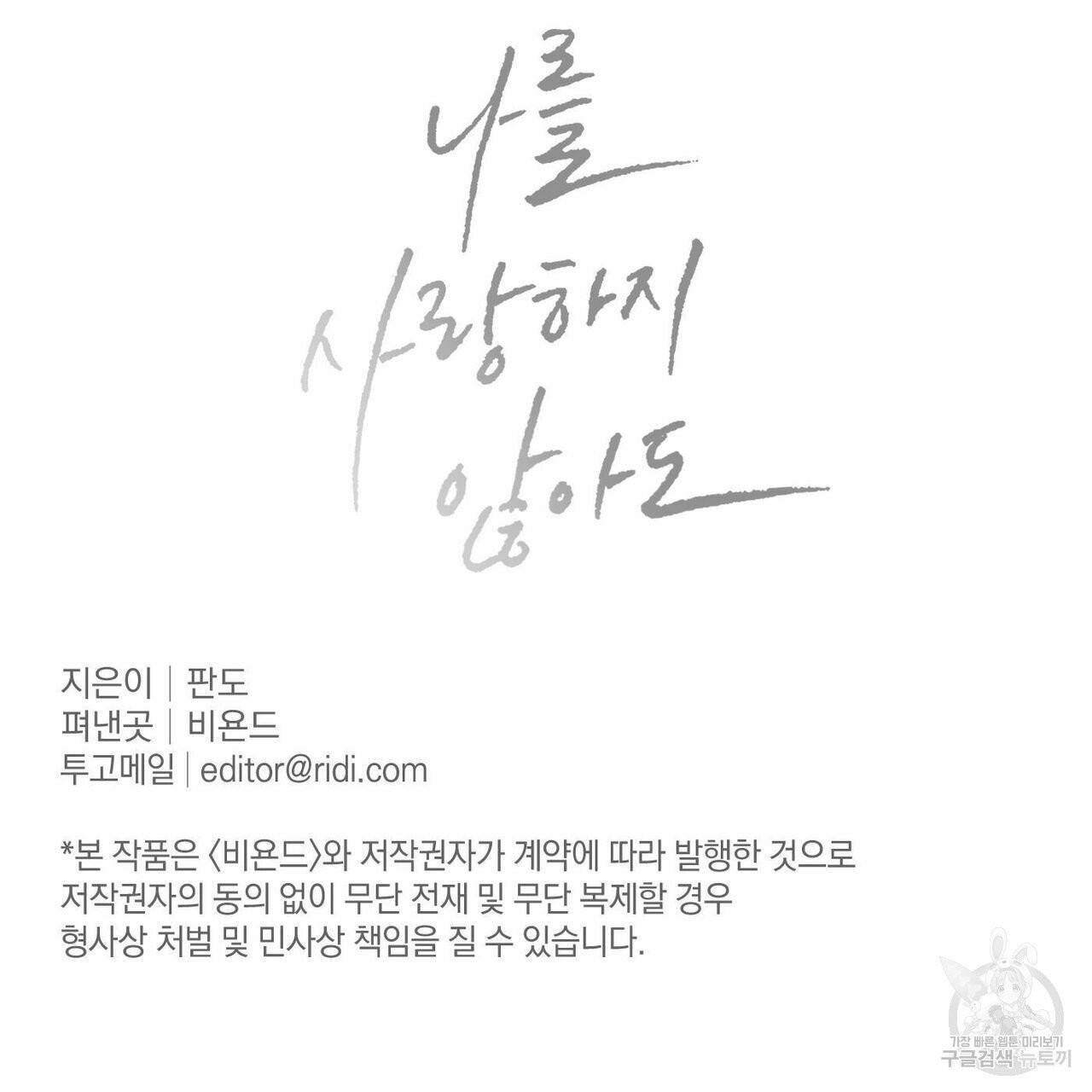 나를 사랑하지 않아도 38화 119