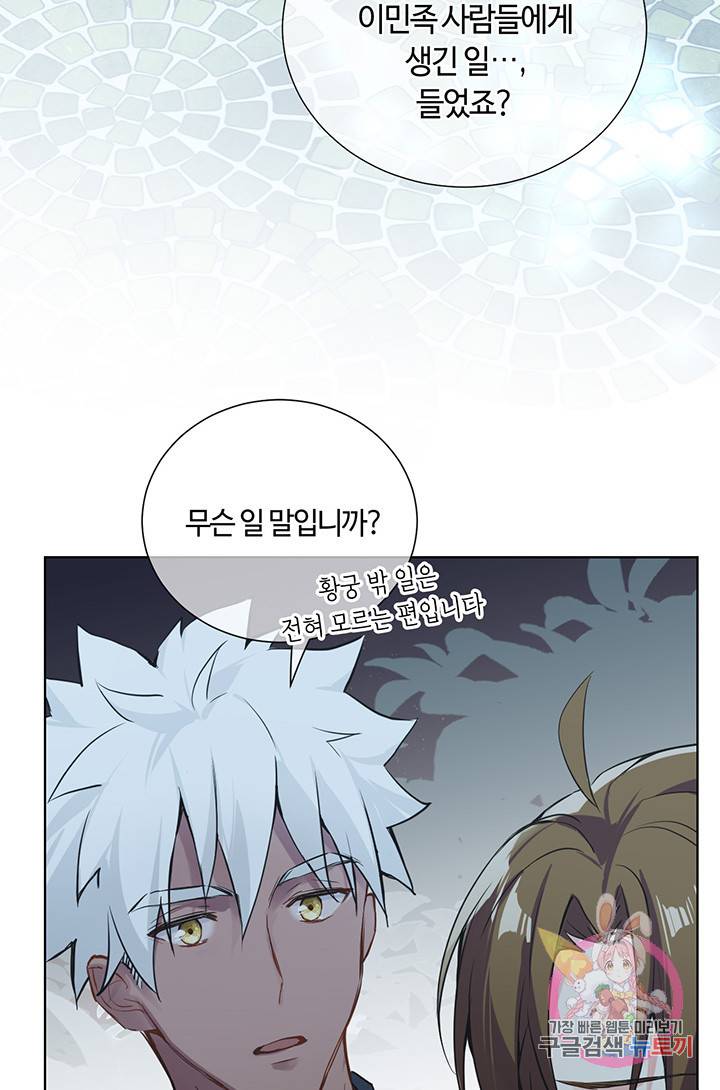 공주전쟁 56화 10