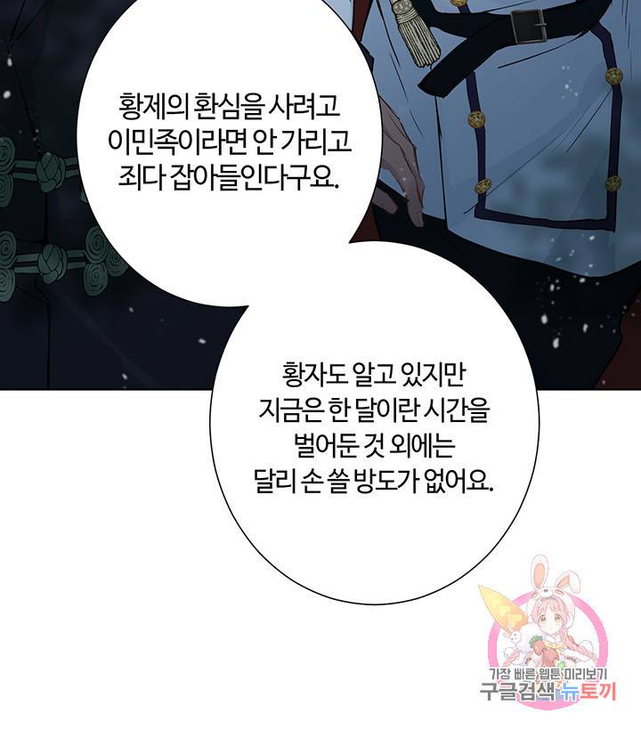 공주전쟁 56화 15