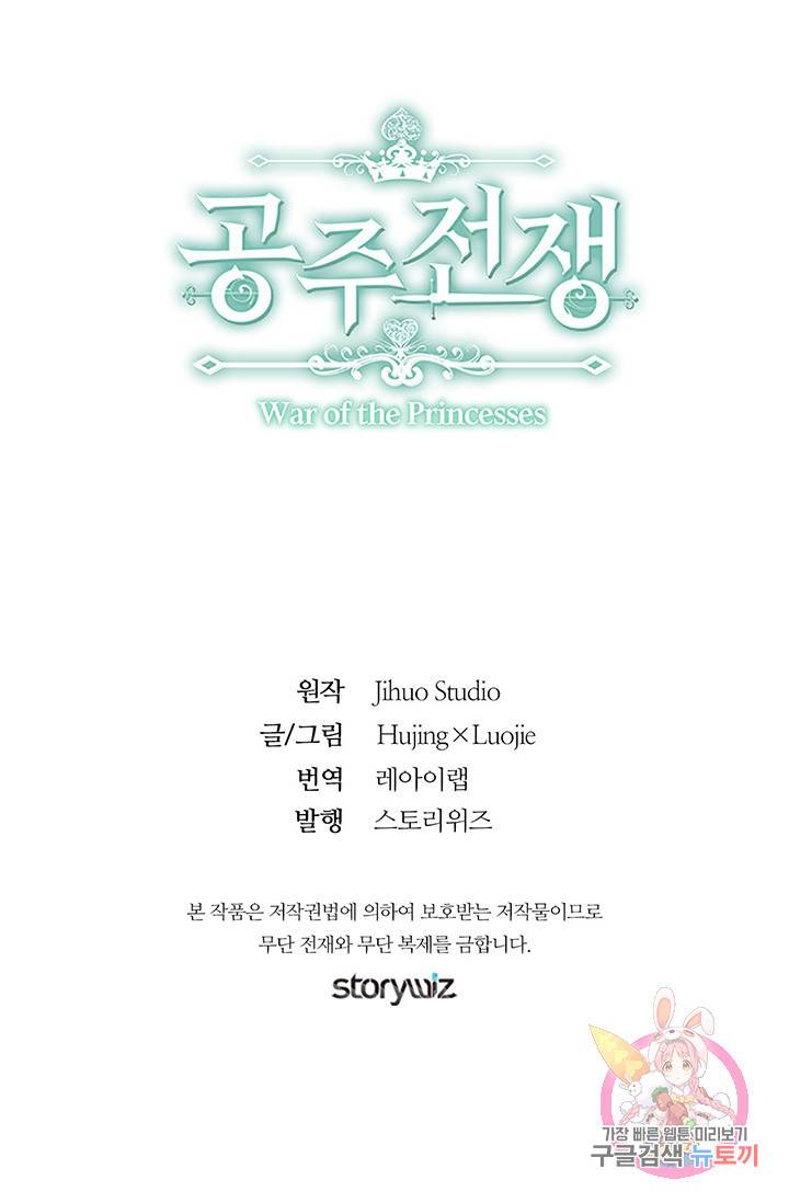 공주전쟁 56화 55