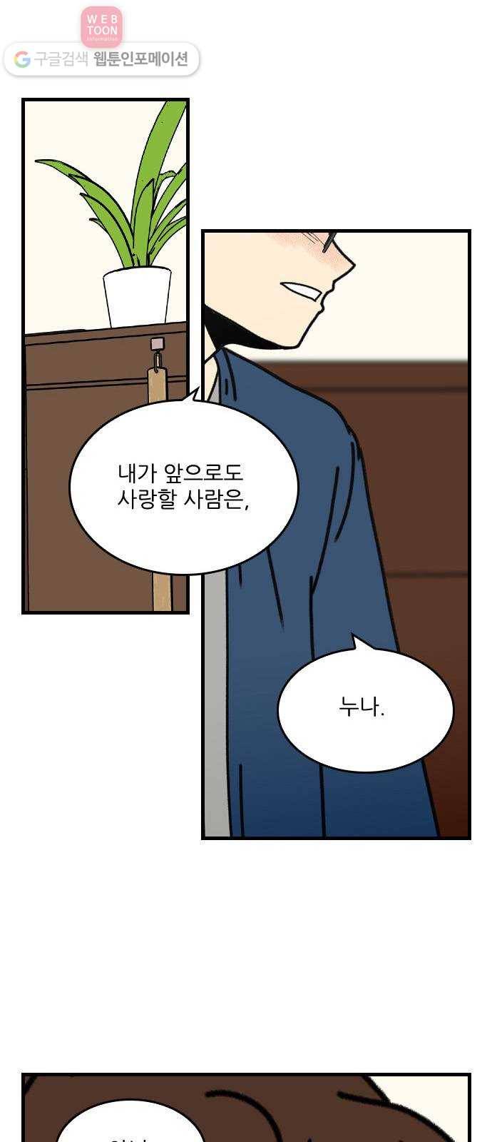 그놈은 흑염룡 51화 1