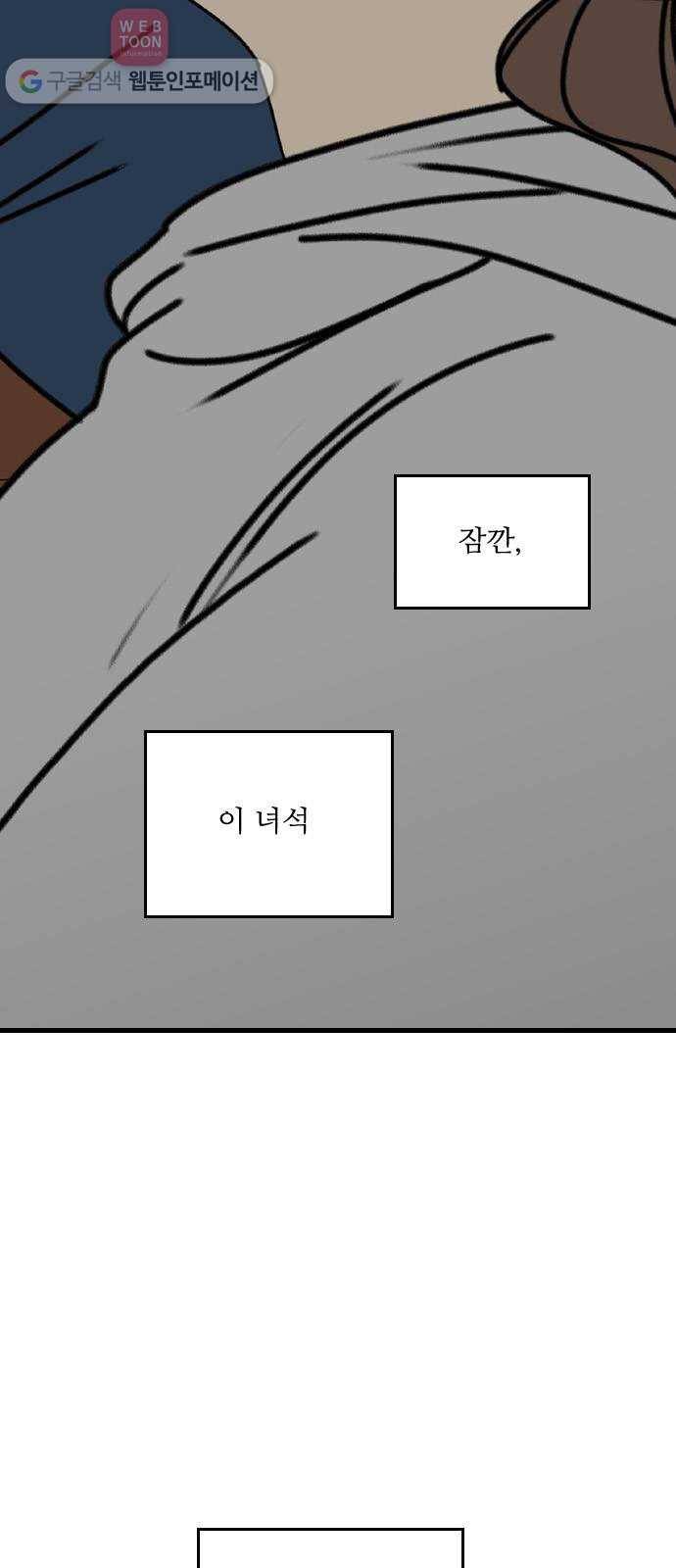 그놈은 흑염룡 51화 6
